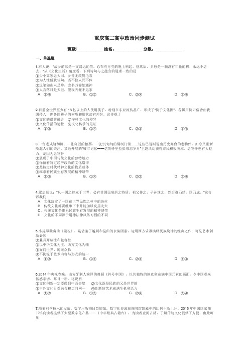 重庆高二高中政治同步测试带答案解析
