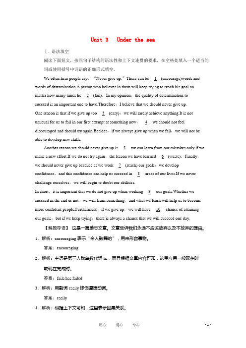 广东省高三英语一轮复习 Unit 3 Under the sea同步精练(附解析) 新人教版选修7