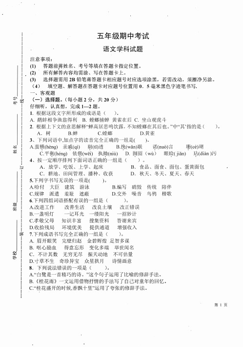 部编版统编版五年级上册语文期中试题——2019-2020学年第一学期期中检测试题 (PDF版,含答案)