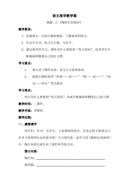 《陶校长的演讲》指导学案