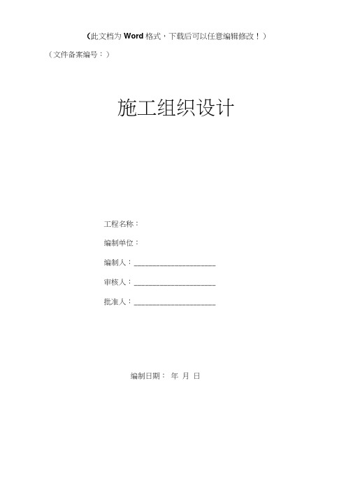 框剪结构施工组织设计