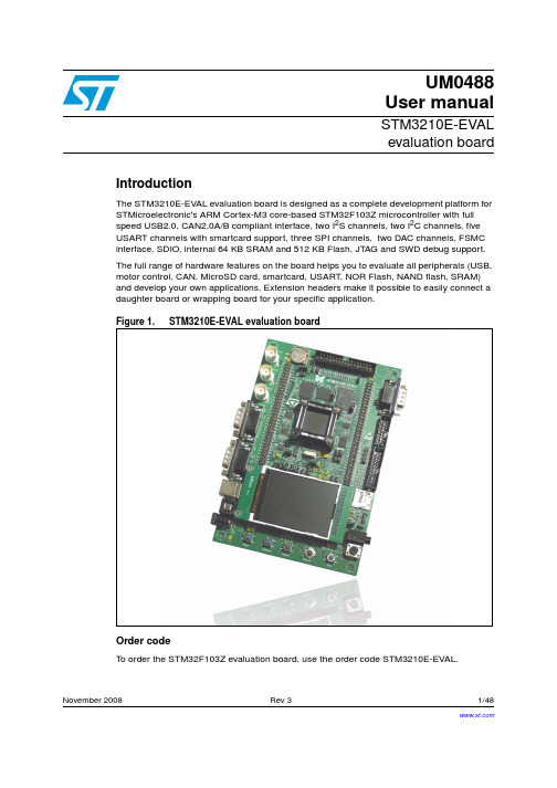 STM3210E-EVAL评估板用户手册