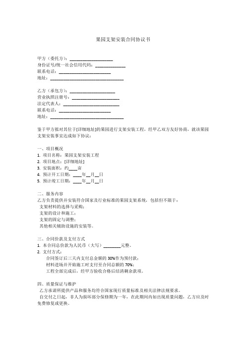 果园支架安装合同协议书