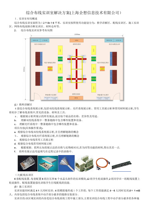 综合布线实训室解决方案