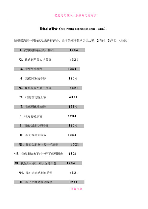 抑郁评分表大全