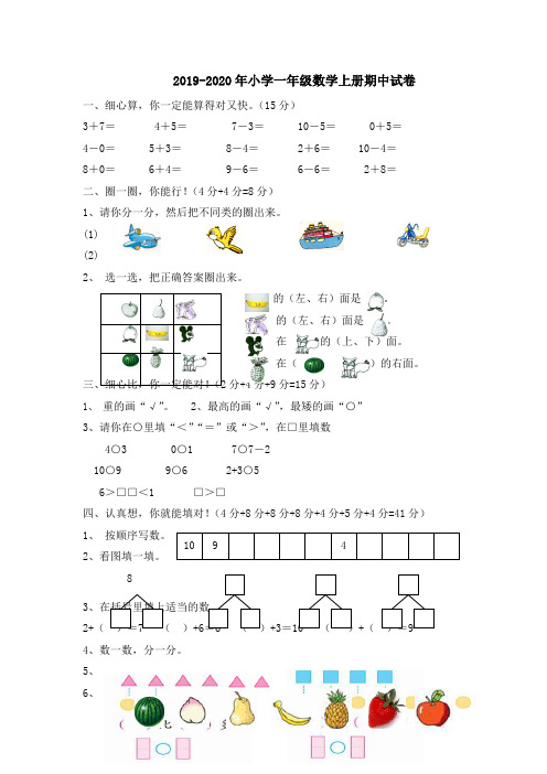 一年级上册数学试题期中检测试题｜ 河北省保定市 人教版(无答案)