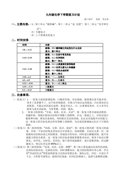 下学期九年级化学一轮复习计划