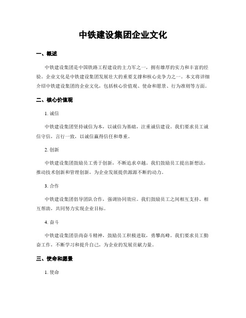 中铁建设集团企业文化