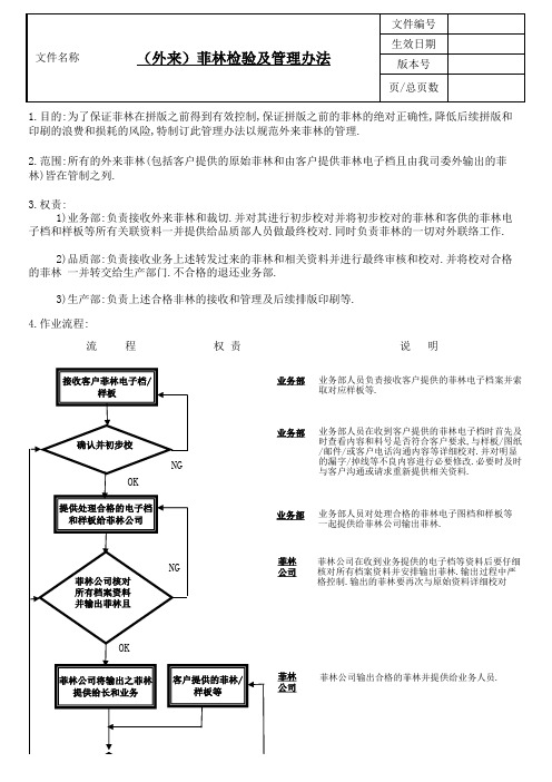 菲林检验及管理办法