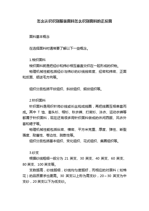 怎么认识识别服装面料怎么识别面料的正反面