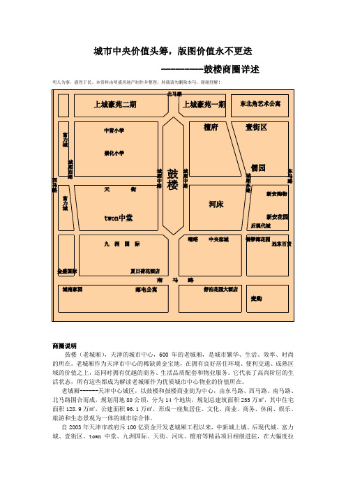 鼓楼商圈详述