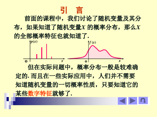 3-1 数学期望