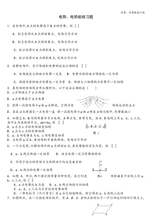 电势、电势能练习题