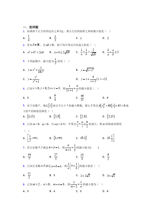 苏州新区一中必修第一册第二单元《一元一次函数,方程和不等式》测试卷(含答案解析)