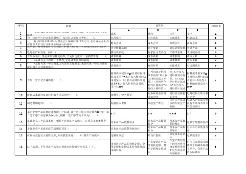 《管理会计》模拟试卷 及答案