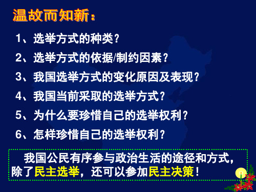 2.2民主决策：作出最佳选择