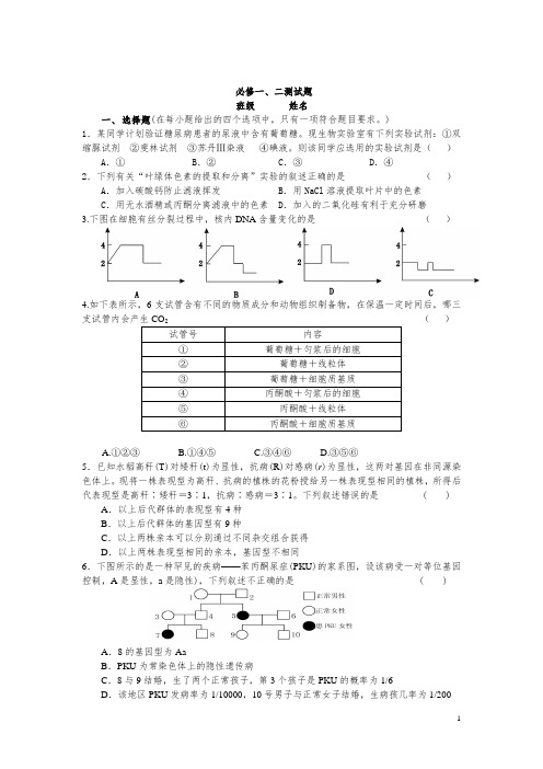 生物必修1、2综合测试题