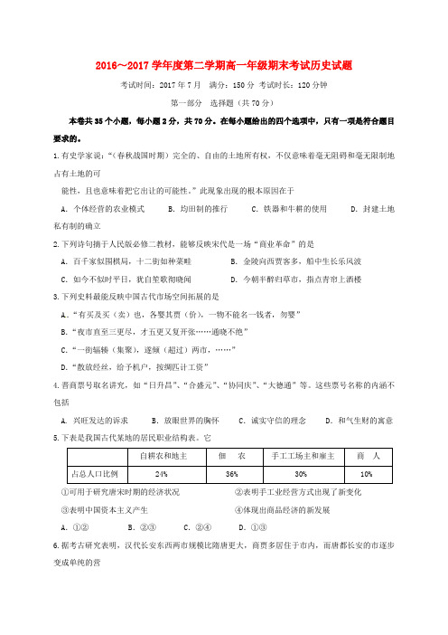 内蒙古包头市青山区2016-2017学年高一历史下学期期末考试试题