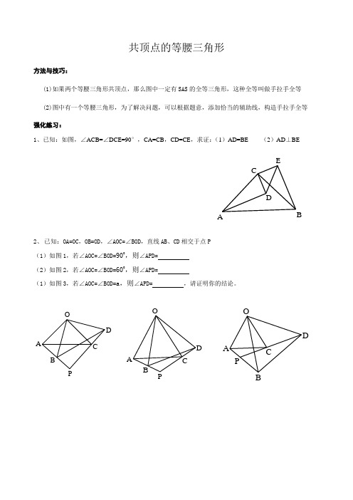 共顶点的等腰三角形