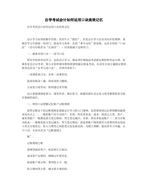 自学考试会计如何运用口诀高效记忆