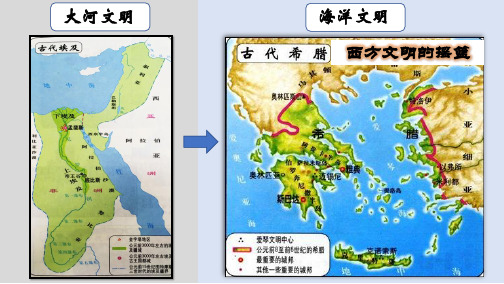 人教版九年级历史上册第4课希腊城邦和亚历山大帝国课件 (28张)