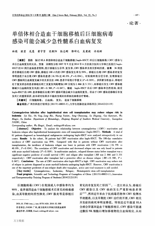 单倍体相合造血干细胞移植后巨细胞病毒感染可能会减少急性髓系白血病复发要点