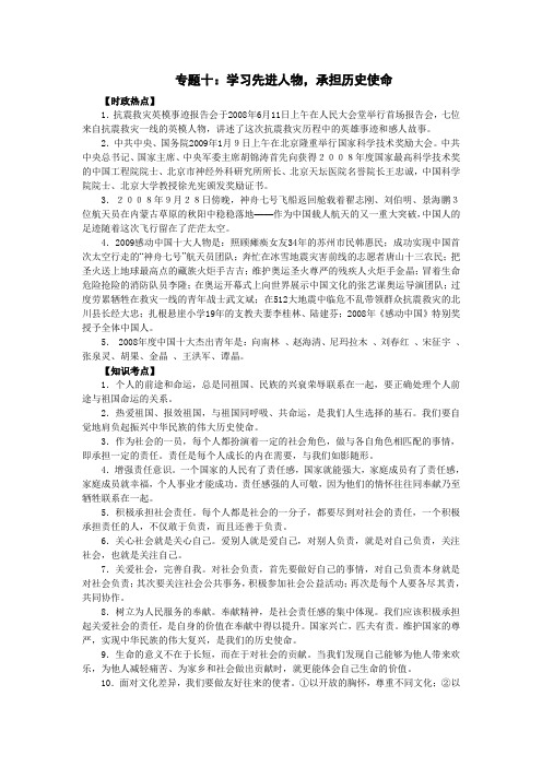 专题十：学习先进人物,承担历史使命