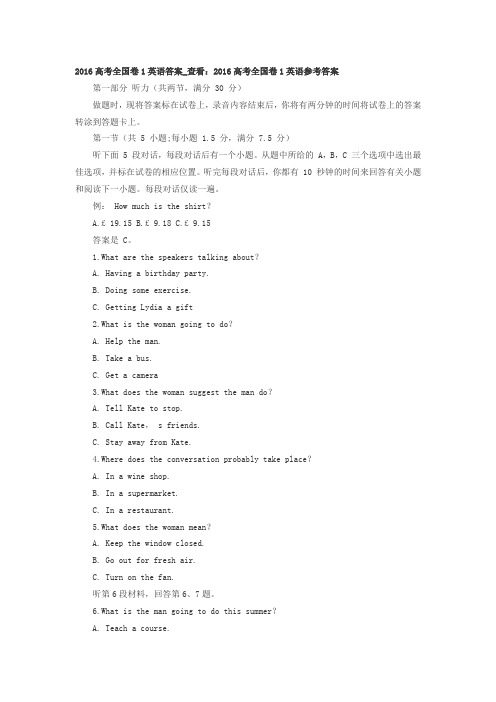 英语2016高考全国卷1英语答案