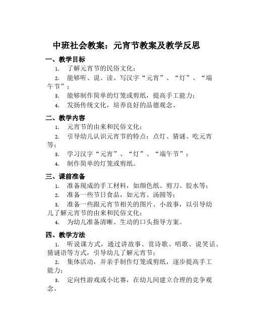 中班社会教案元宵节教案及教学反思