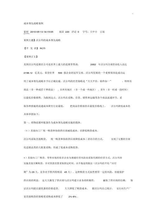 成本领先战略案例解析.docx