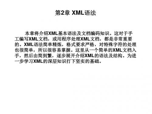 XML基础教程第2章 XML语法