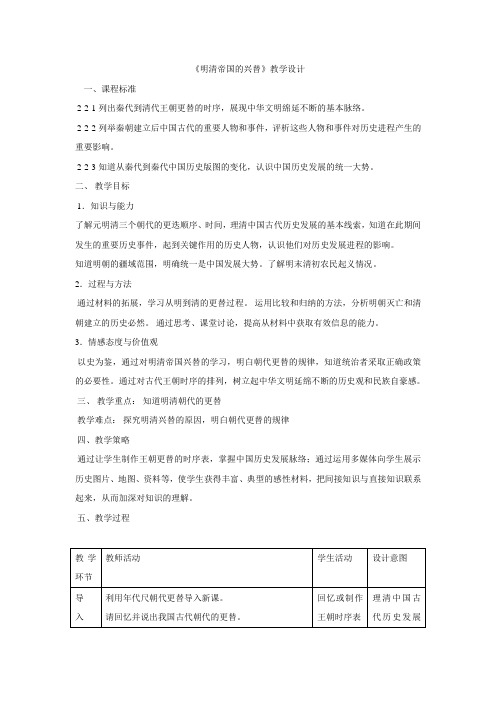 历史与社会：人教版八下第五单元教学设计