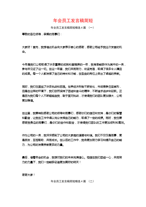 年会员工发言稿简短4篇