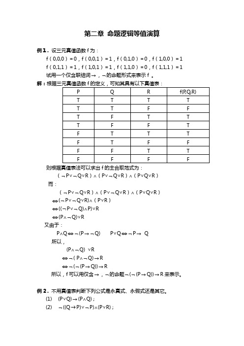 命题逻辑等值演算