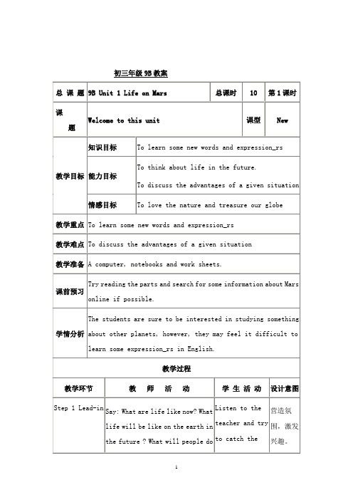 最新牛津译林版九年级上册全册教案unit1.doc