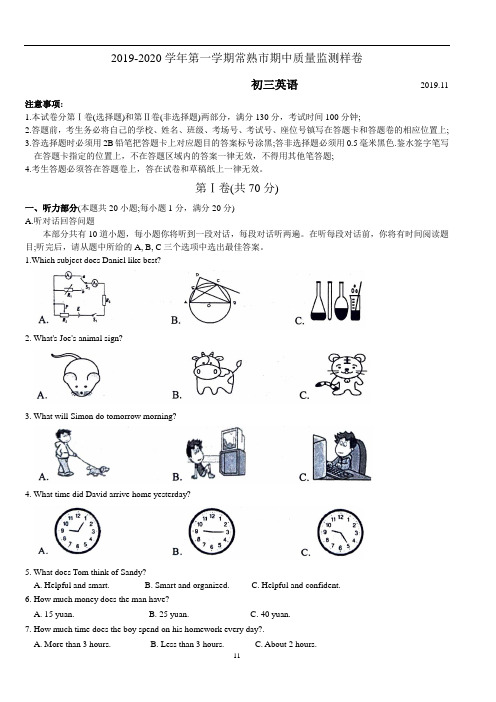 常熟市2019-2020学年第一学期初三英语期中质量监测卷