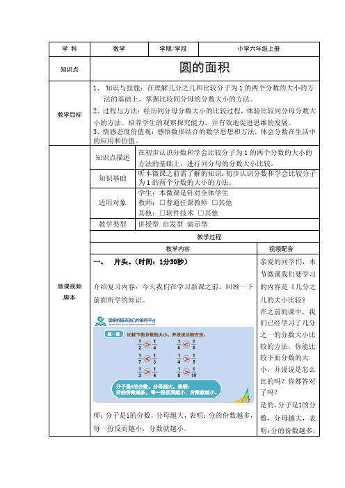 《圆的面积》脚本