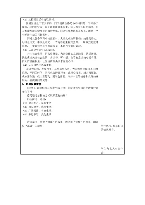 新人教版(部编)九年级语文下册《一单元  写作  学习扩写》教案_20