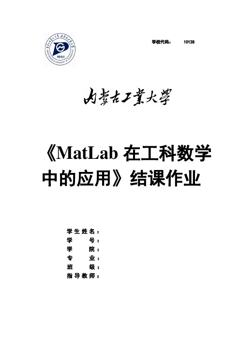 matlab结课作业