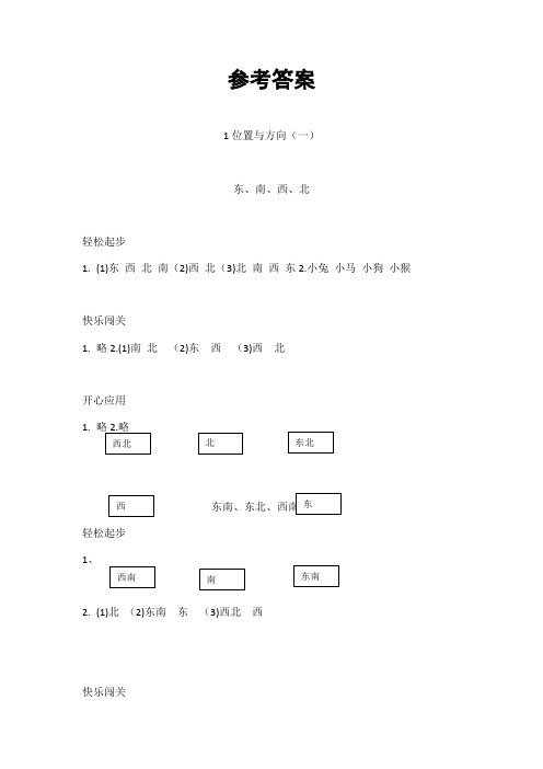 人教版数学三年级下册配套练习册答案