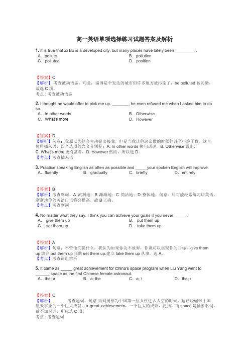 高一英语单项选择练习试题集
