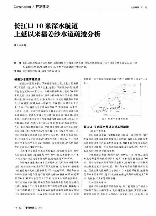 长江口10米深水航道上延以来福姜沙水道疏浚分析