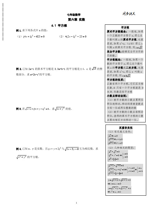 精品 2014年七年级数学下册同步讲义--实数