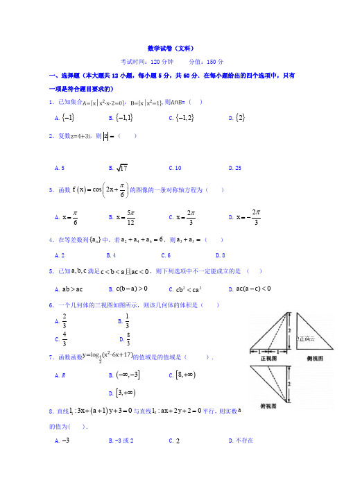 江西省上饶中学2020届高三上学期期中考试数学(文)试卷 Word版含答案