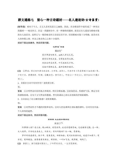 2020高考语文浙江专用精准提分练：专题二 群文通练七 打印带解析版