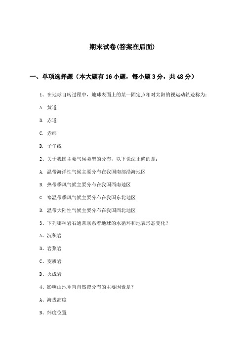 高中地理选择性必修2期末试卷及答案_中图中华地图版_2024-2025学年