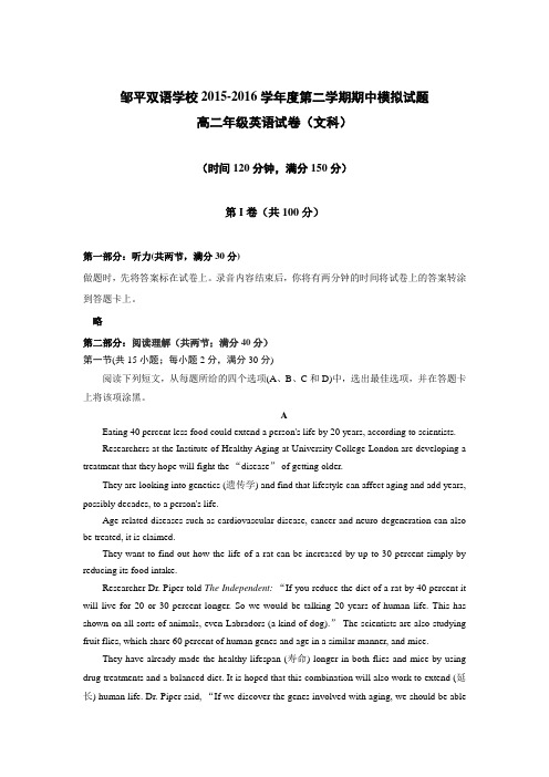 山东省邹平双语学校高二下学期期中模拟考试英语文试题一区 word版缺答案