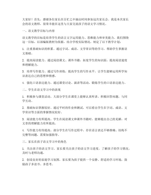 家长会语文教师发言稿文库