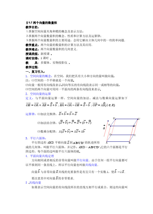 高二数学两个向量的数量积