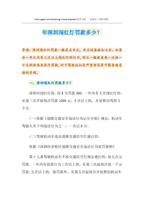 最新深圳闯红灯罚款多少？